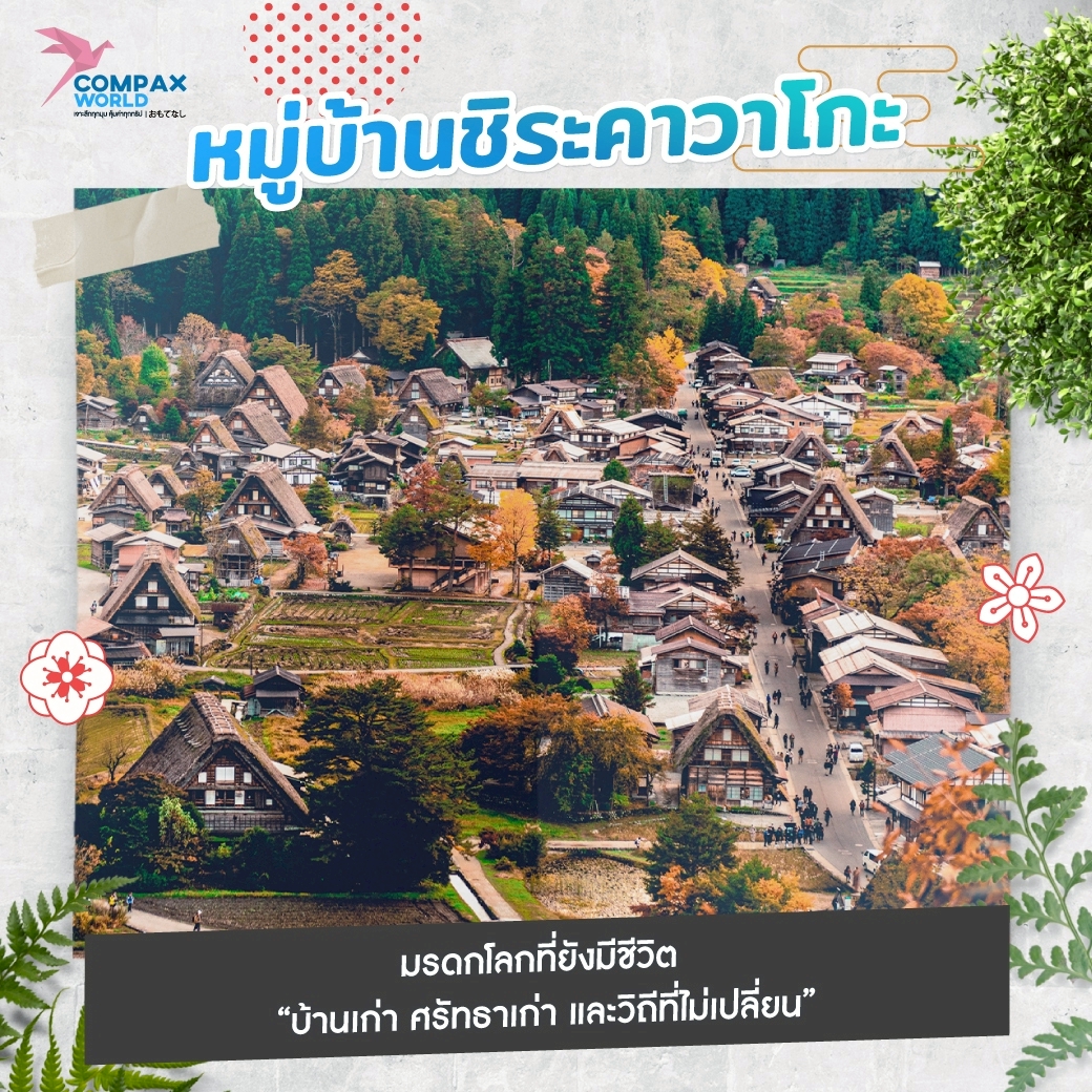 เที่ยวอิชิกาวะ เที่ยวญี่ปุ่น ทัวร์ญี่ปุ่น